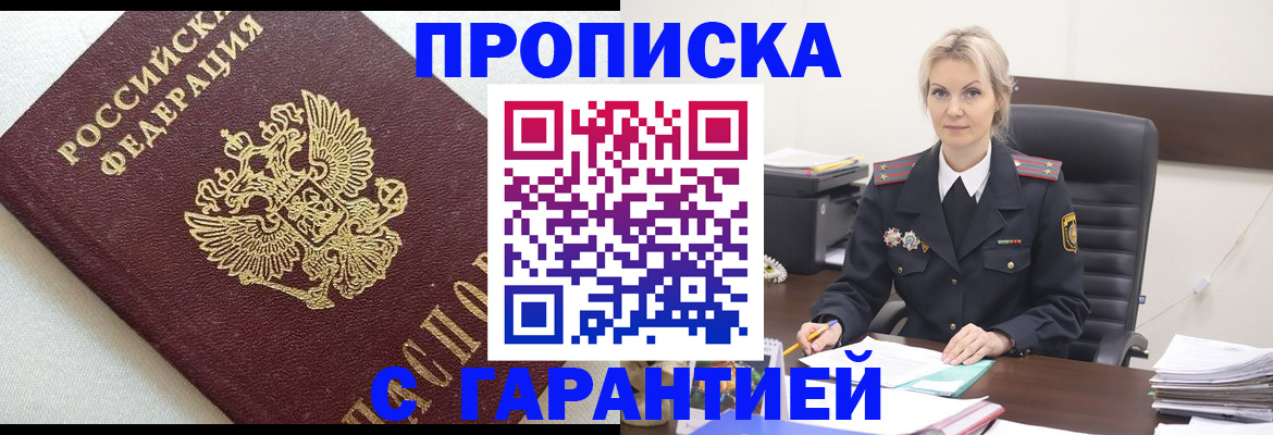 временная регистрация собственник в Межгорье