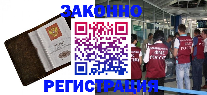 временная регистрация гарантия в Межгорье