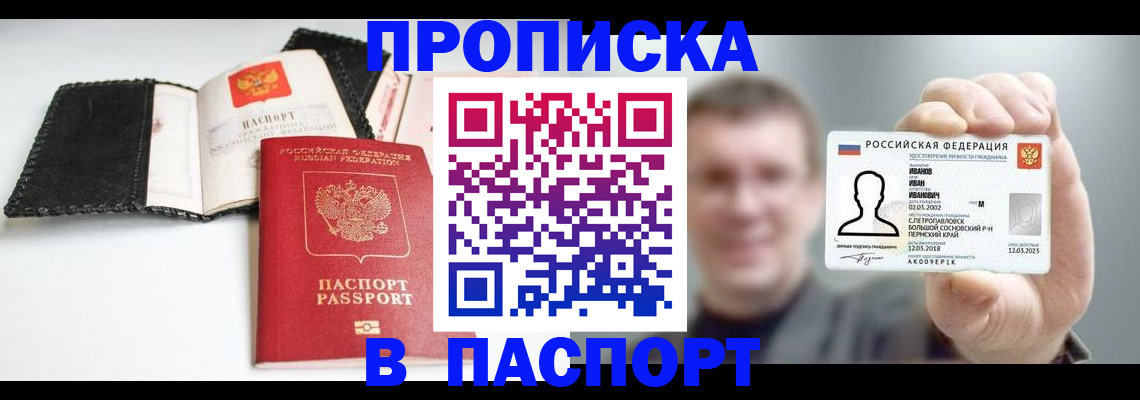 прописка для военкомата в Межгорье