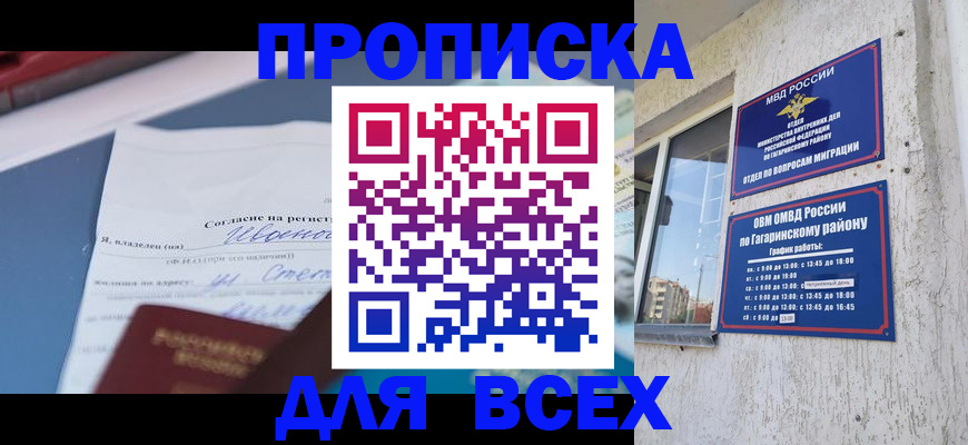прописка паспорт в Межгорье