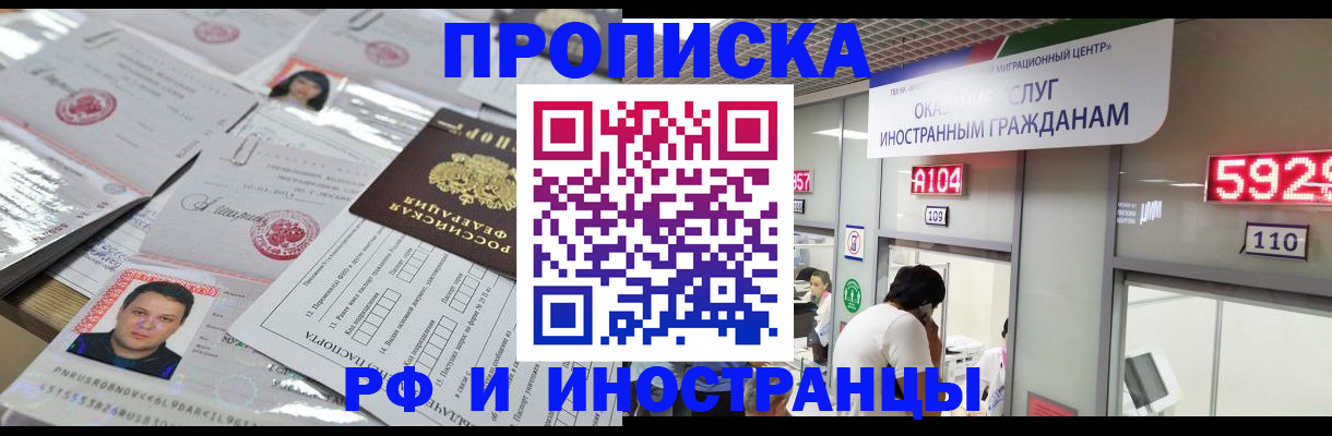 временная регистрация законно в Межгорье